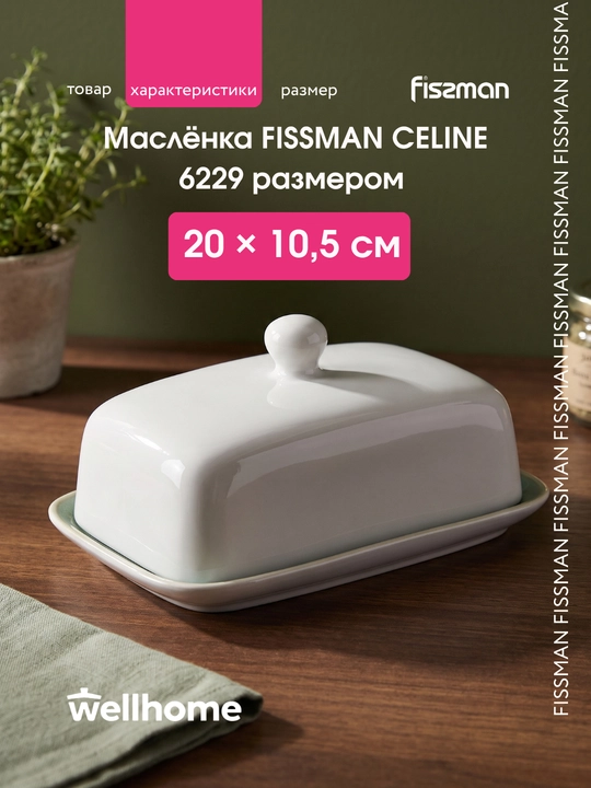 FISSMAN CELINE keramik moydoni, 20×10,5 sm, akvamarin
