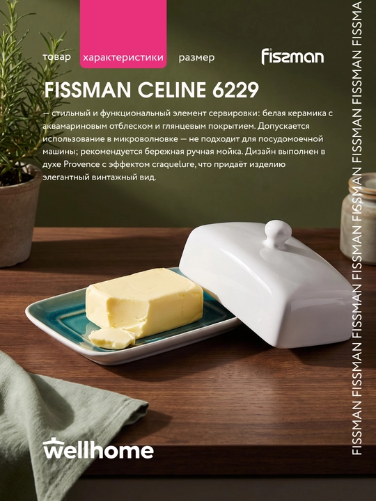FISSMAN CELINE keramik moydoni, 20×10,5 sm, akvamarin