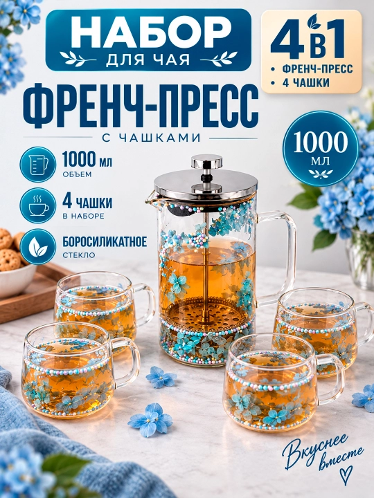 Choynak va grafin nabor 5 tasi 1 da, sovg'a uchun, gul bezakli, porshenli choynag 1000 ml