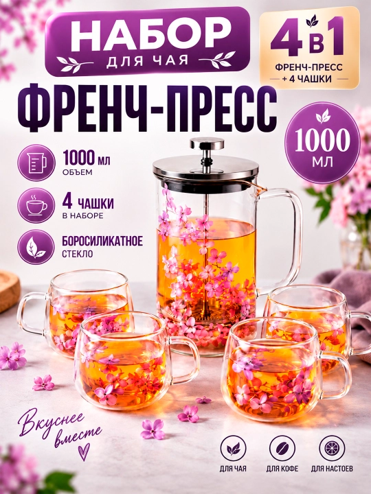 Choynak va grafin nabor 5 tasi 1 da, sovg'a uchun, gul bezakli, porshenli choynag 1000 ml
