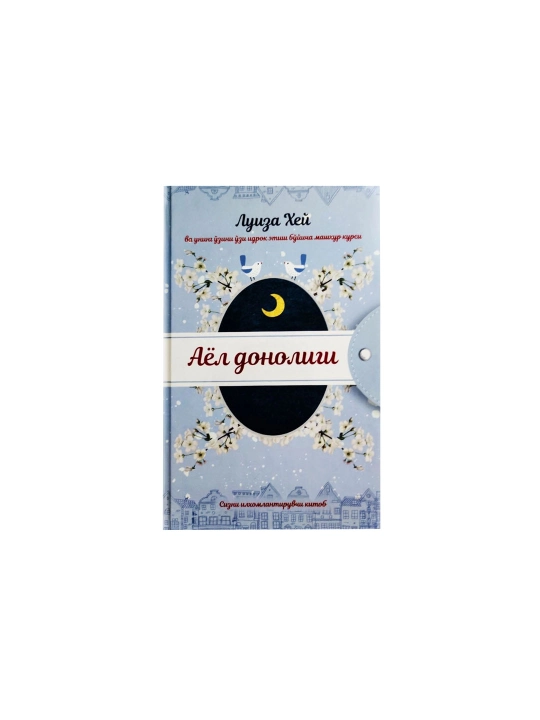 Baxt va muvaffaqiyat sirlari - 