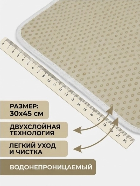 Коврик для кошек и собак EVA BOBRIKGORA, под лоток и миску, 30х45 см