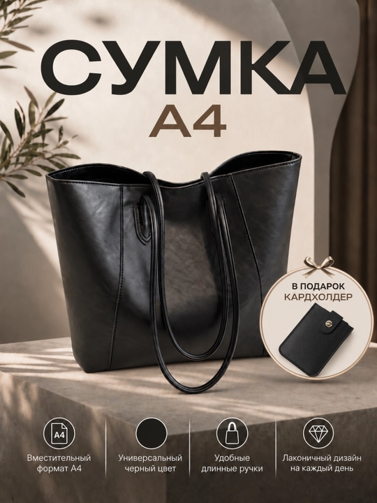 Ayollar uchun A4 shopper sumka, yelkaga osiladigan, sig‘imli kundalik, ish va o‘qish uchun - 