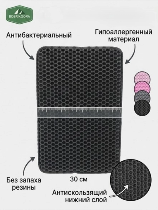 Коврик для кошек и собак EVA BOBRIKGORA, под лоток и миску, 30х45 см