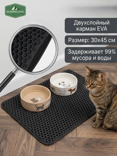 Коврик для кошек и собак EVA BOBRIKGORA, под лоток и миску, 30х45 см - 