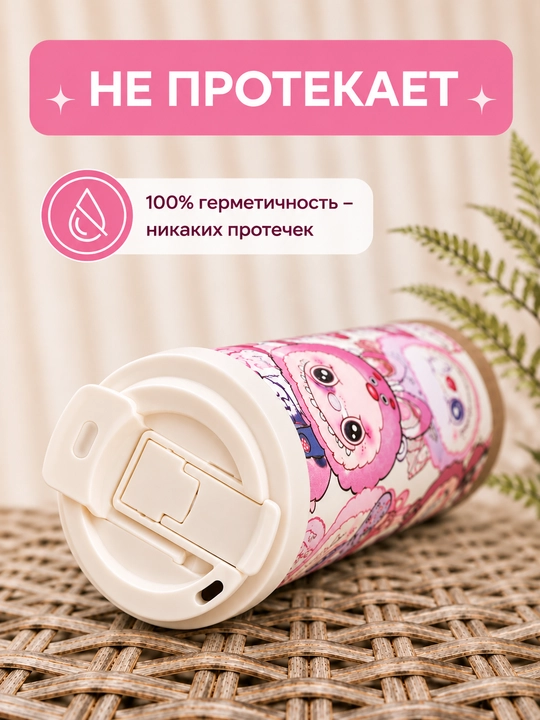 Термокружка Labubu 510 МЛ  Для горячих и холодных напитков