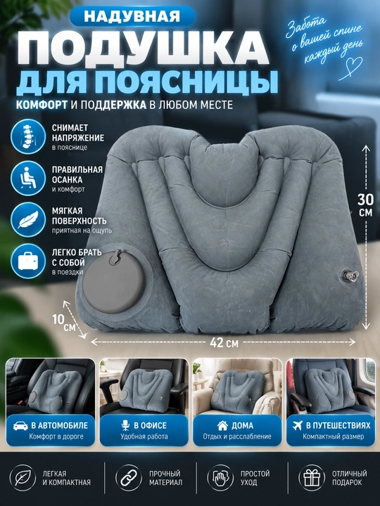 Belni qo‘llab-quvvatlovchi puflanadigan yostiq 31×44×10 sm - 