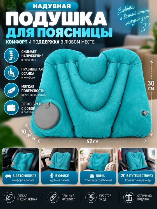 Belni qo‘llab-quvvatlovchi puflanadigan yostiq 31×44×10 sm - 