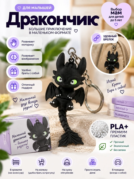 3D-игрушка Дракончик Дружок — развивающая игрушка для творчества и воображения