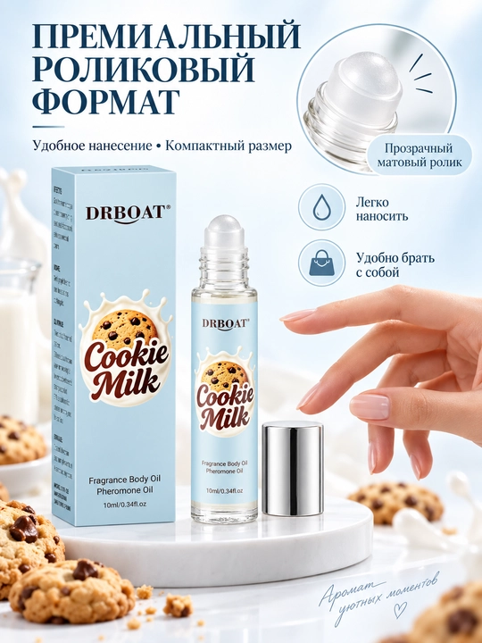 Ayollar uchun sut va pechenye hidli moyli atir (Maslyanye duhi, feromon), 10 ml