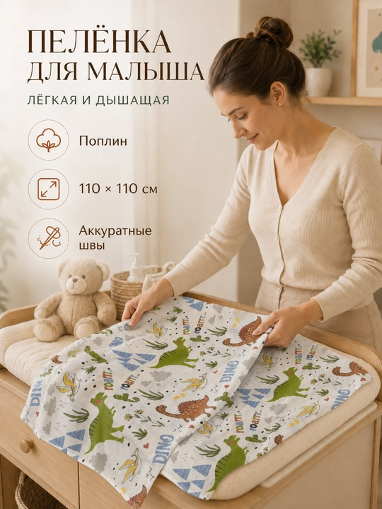 Пелёнка для новорождённых, детская простыня, поплин, 100% хлопок, 110×110 см