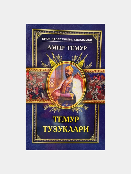 Temur tuzuklari kril yumshoq Ilm-ziyo - 
