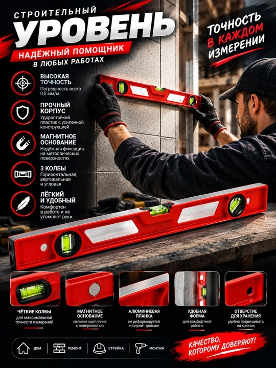 Строительный уровень, Raketa, уровень