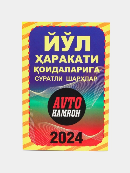 Yo‘l harakati qoidalariga suratli sharhlar — Akilov A. A., Karimova Q. A., Sherliyev A - 