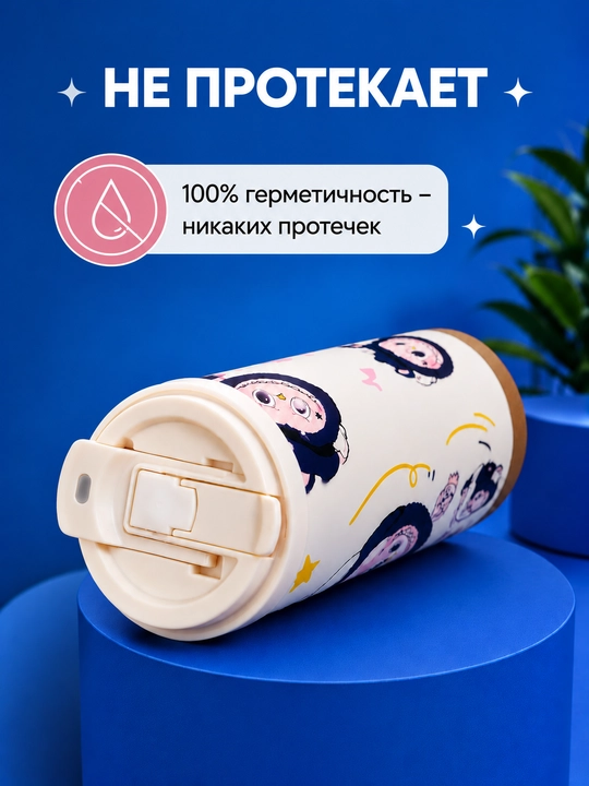 Термокружка Labubu 510 МЛ  Для горячих и холодных напитков