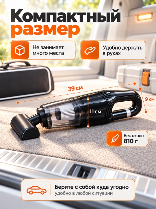 Автомобильный пылесос, пылесос для машины беспроводной, 4 насадки, 2 HEPA-фильтра, 0,35 л