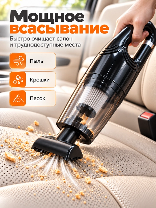 Автомобильный пылесос, пылесос для машины беспроводной, 4 насадки, 2 HEPA-фильтра, 0,35 л