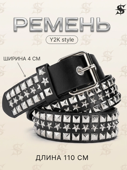 Ремень женский и мужской рок, в стиле Y2K, с металлическим декором, люверсами, звездами