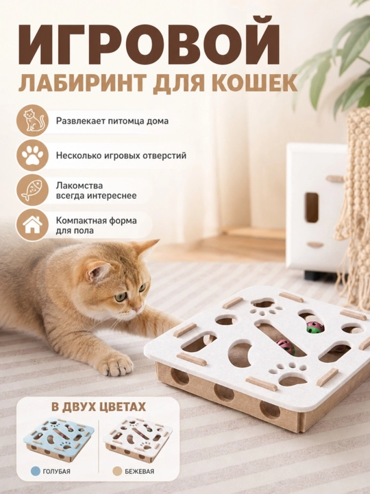 Интерактивная игрушка для кошек - 