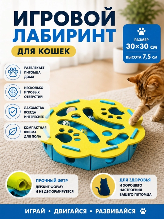 Интерактивная игрушка для кошек - 