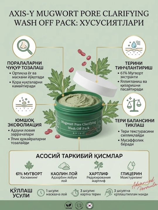 AXIS-Y — Смываемые маски для лица с натуральным составом и глубоким действием
