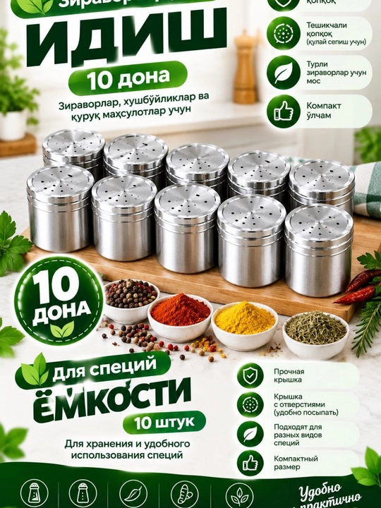 Ёмкости для специй 10 штук — с крышками с отверстиями, дозатор для специй, для кухн