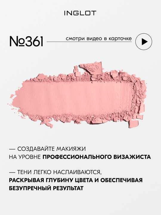 Тени для век матовые INGLOT Eye Shadow Matte рефил, стойкие, пигментированные