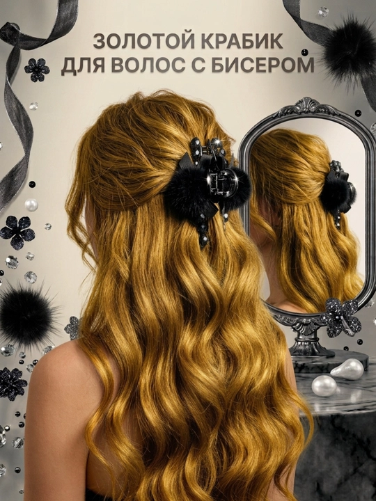 Заколка для волос, краб, черная, с декоративными камнями и мехом, аксессуар, подарок