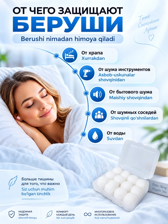 Uyqu va dam olishga mumli berushi, ko‘p martalik, paxta qobiq, NRR 34 dB, keys, 12 dona