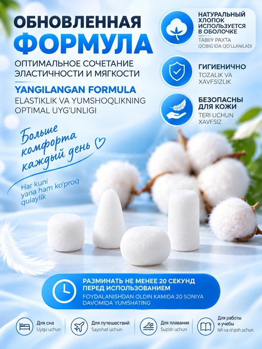 Uyqu va dam olishga mumli berushi, ko‘p martalik, paxta qobiq, NRR 34 dB, keys, 12 dona