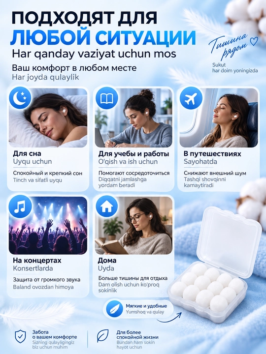 Uyqu va dam olishga mumli berushi, ko‘p martalik, paxta qobiq, NRR 34 dB, keys, 12 dona