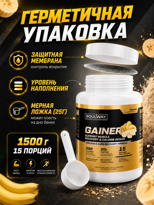 SoulWay geyneri, mushak massasini oshirish uchun oqsil-uglevodli sport ozuqasi