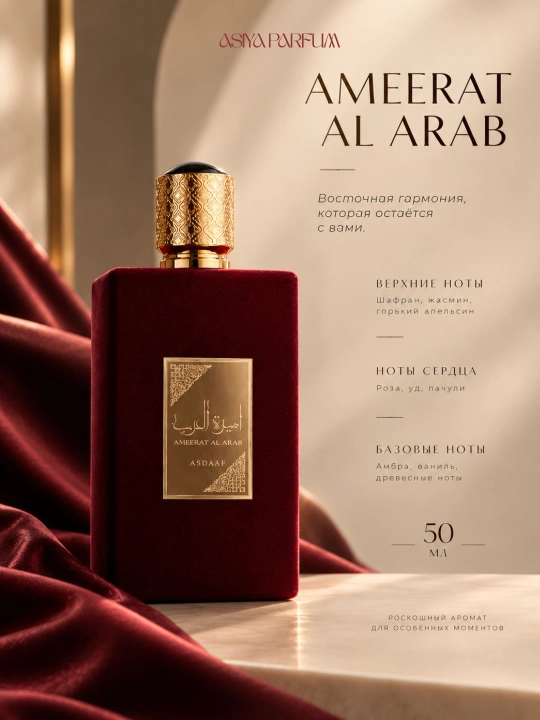 Ameerat Al Arab -ayollar va qizlar uchun atir, haqiqiy ayollik jozibasi, sovg'a uchun,50ml - 
