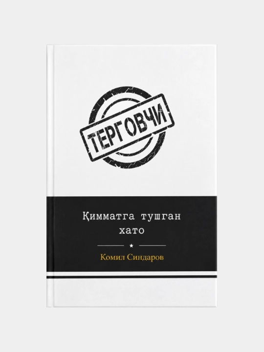 Qimmatga tushgan xato — Komil Sindarov - 