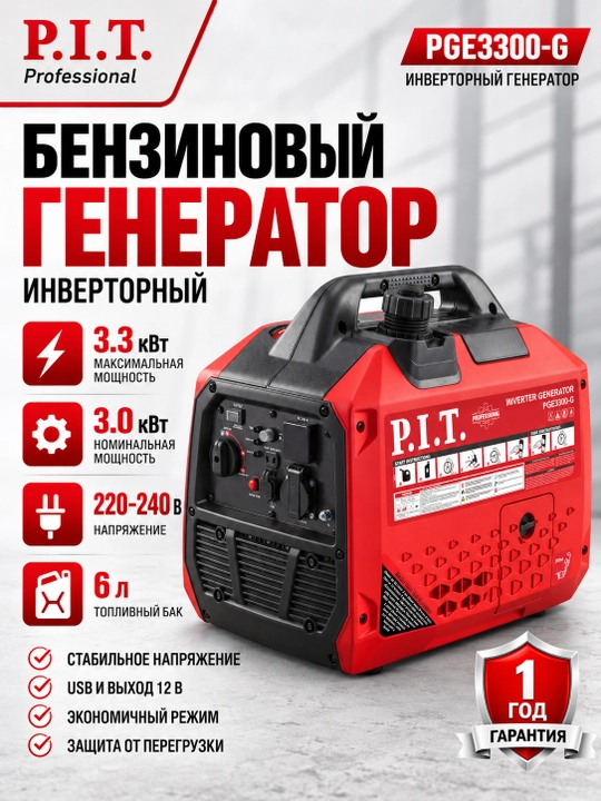 Генератор бензиновый инверторный P.I.T. PGE3300-G - 
