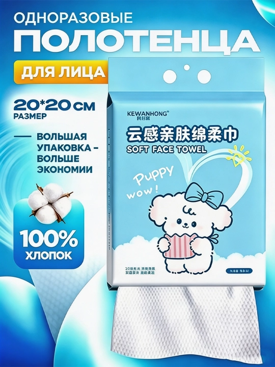 Одноразовые полотенца, хлопковые полотенца, полотенца для ухода за лицом - 