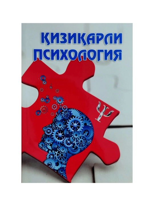 Қизиқарли психология - Мушарраф Зуфарова - 