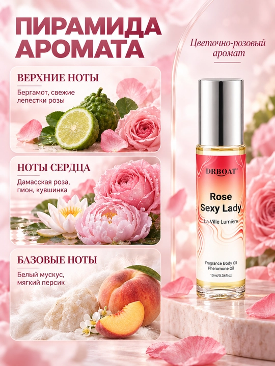 Ayollar uchun atirgul va pion hidli moyli atir (Maslyanye duhi, feromon), 10 ml