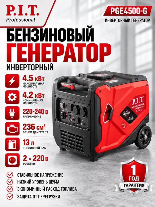 Генератор бензиновый инверторный P.I.T. PGE4500-G - 
