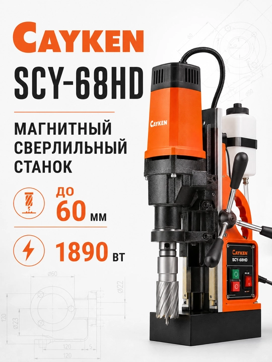 CAYKEN SCY-68HD magnit asosli parmalash stanogi, 60 mm, 1890 Vt