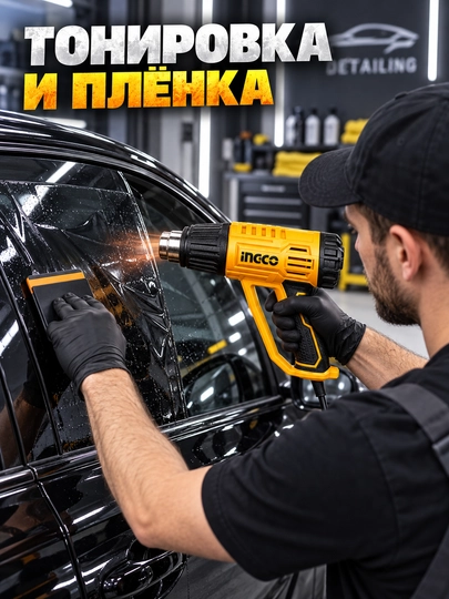 Строительный фен INGCO 2000 Вт, до 600°C, 3 режима, регулировка температуры