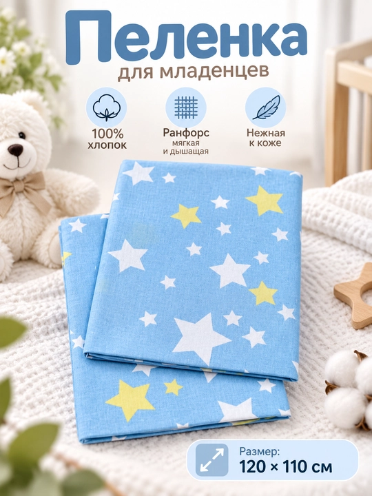Пелёнки для новорождённых, детские пеленки, детский плед, ранфорс, хлопок, 110×120 см
