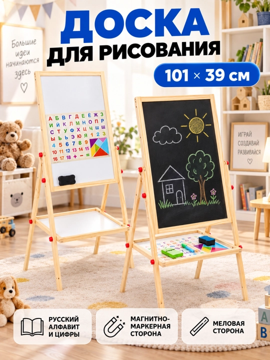 Детский двухсторонний мольберт – доска для рисования маркером и мелом - 