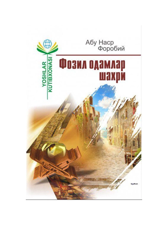 Фозил одамлар шаҳри - Абу Наср Форобий - 