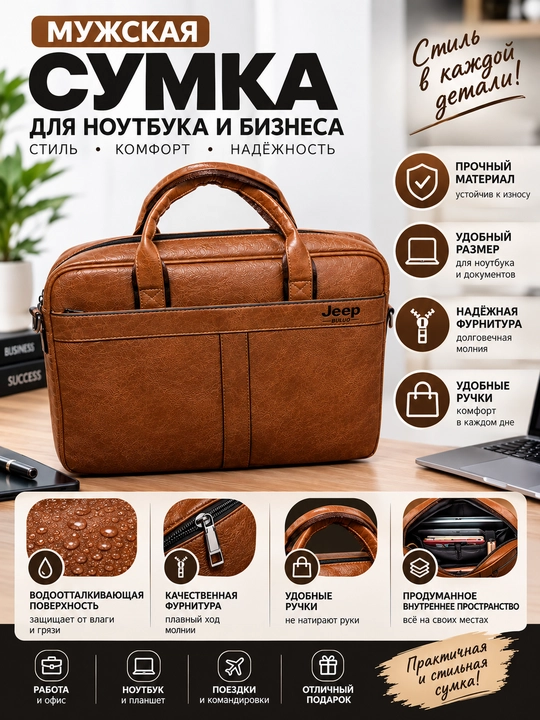 Стильная и практичная мужская деловая сумка. - 