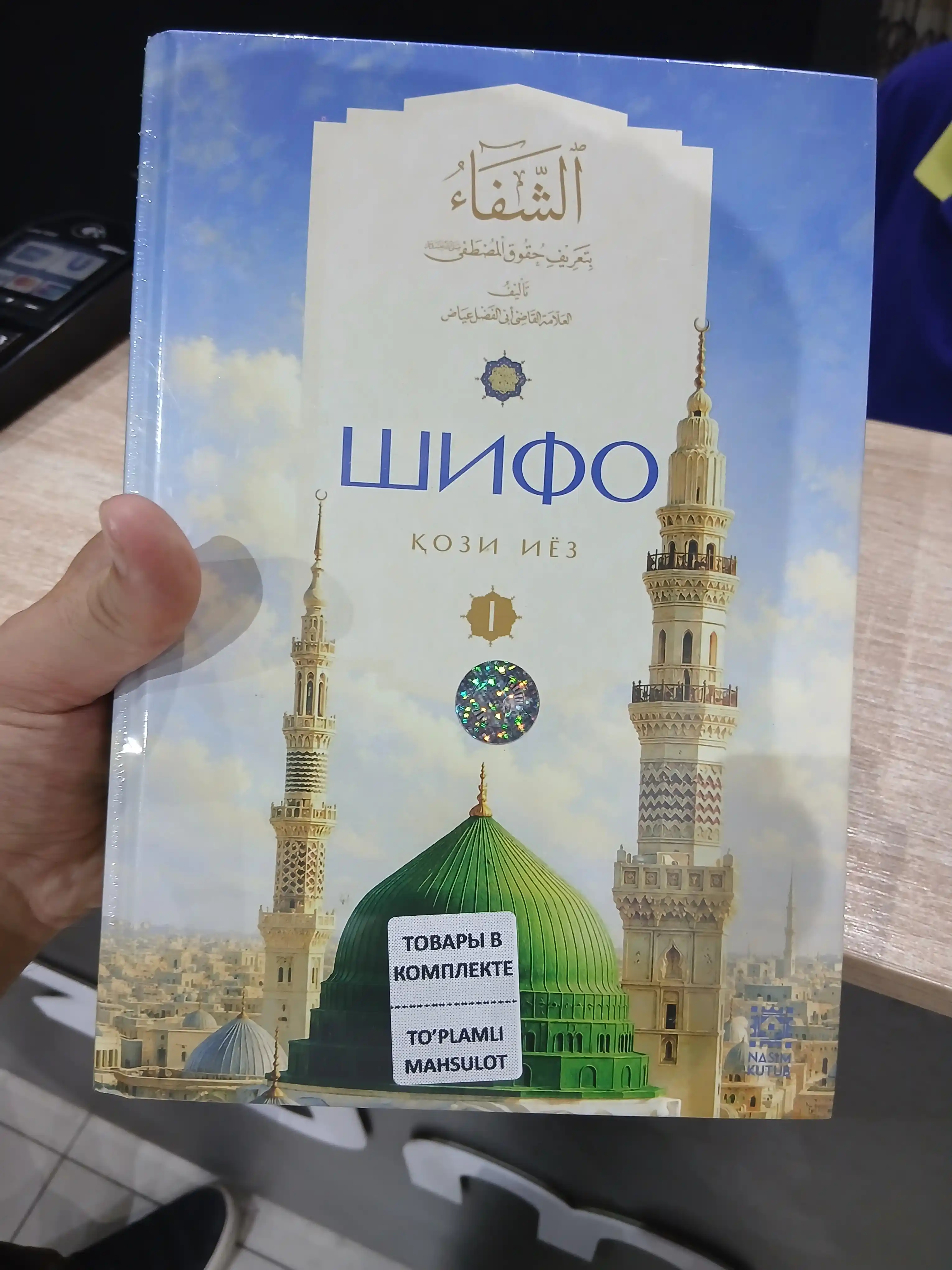 Shifo, Qozi Iyoz