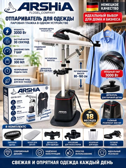 ARSHIA GS118 3211 Профессиональный отпариватель для одеждыОригинальный  привезён из Дубая - 