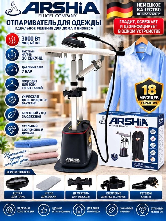 ARSHIA GS118 3211 Профессиональный отпариватель для одеждыОригинальный  привезён из Дубая