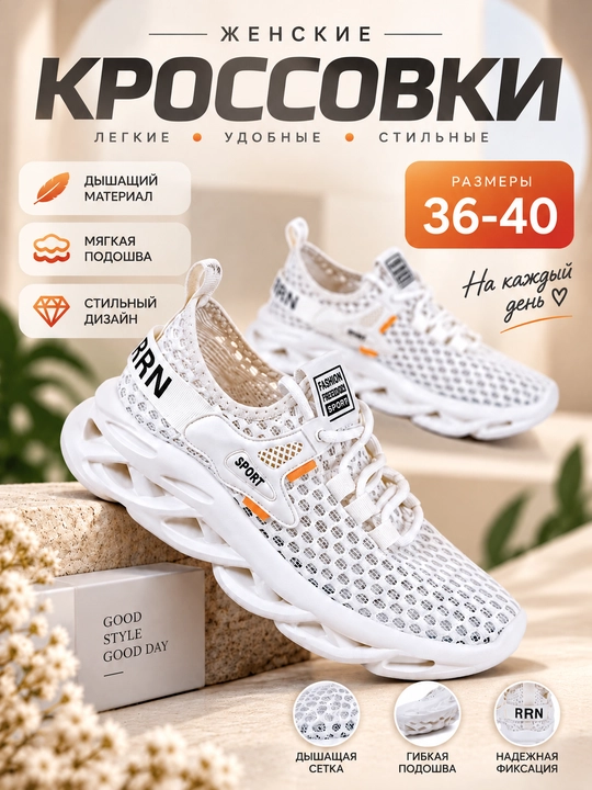 Женские кроссовки лёгкие дышащие, спортивные, повседневные, размеры 36–40 - 