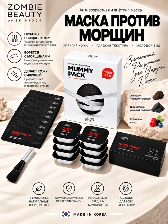 Маска от морщин, лифтинг-маска для лица, mummy pack